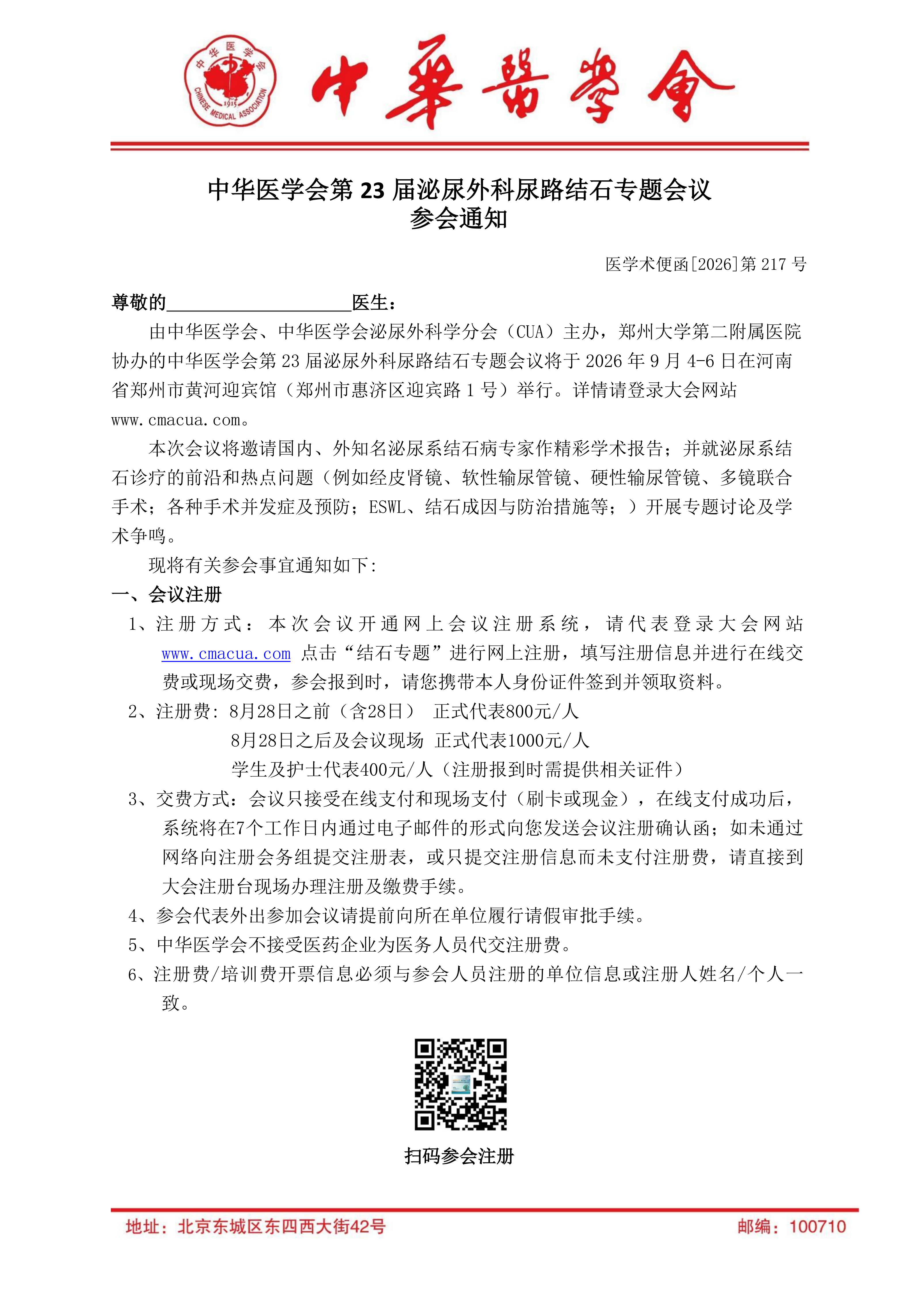 参会通知